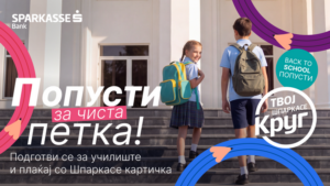 Повторно на училиште со помал трошок: Заштедете и до 6.000 денари со „BACK TO SCHOOL“ попустите од „ТВОЈ ШПАРКАСЕ КРУГ“
