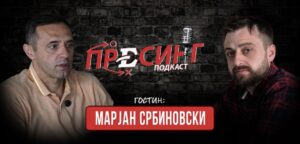 МАРЈАН СРБИНОВСКИ гостин во „ПРЕСИНГ“: За повторното враќање на тренерската работа, но и за оние славни наши кошаркарски времиња од првата декада на овој век!